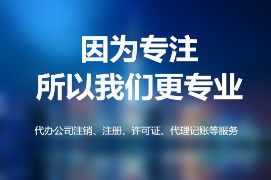 貴陽公司注銷怎么做？麻煩嗎？【貴陽代辦公司注銷】