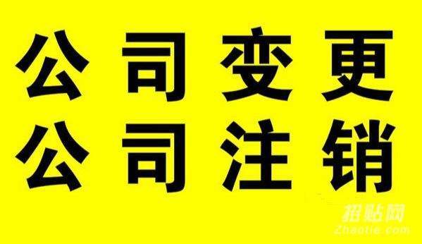 貴陽公司變更大全都在這里，這些坑一定要注意【貴陽公司變更】